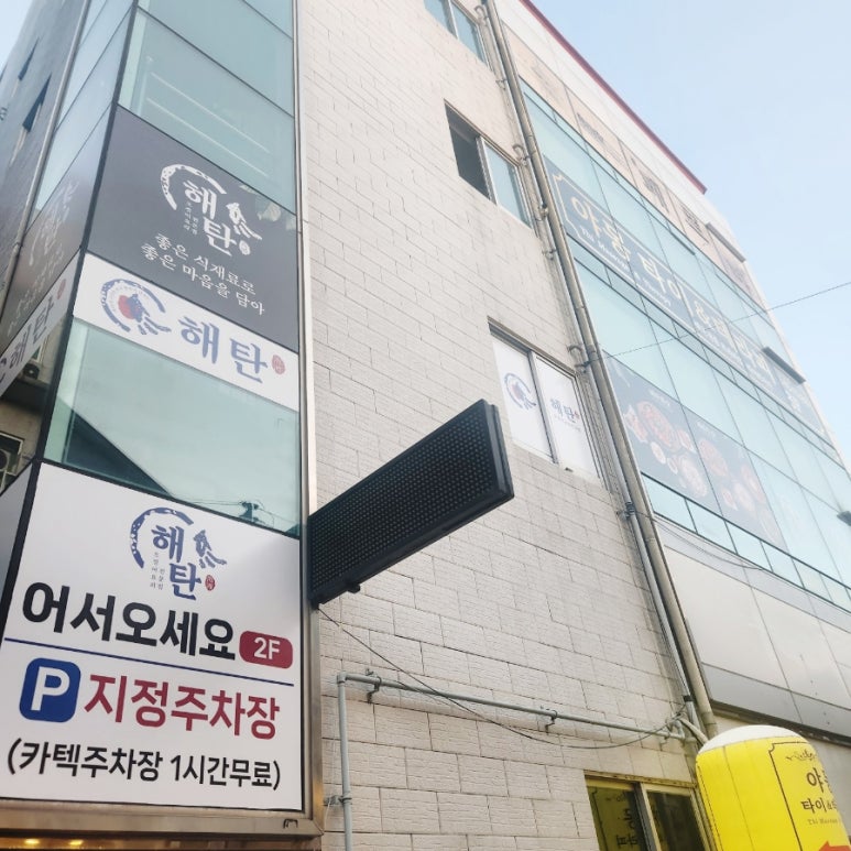 해탄 김해진영점 이미지