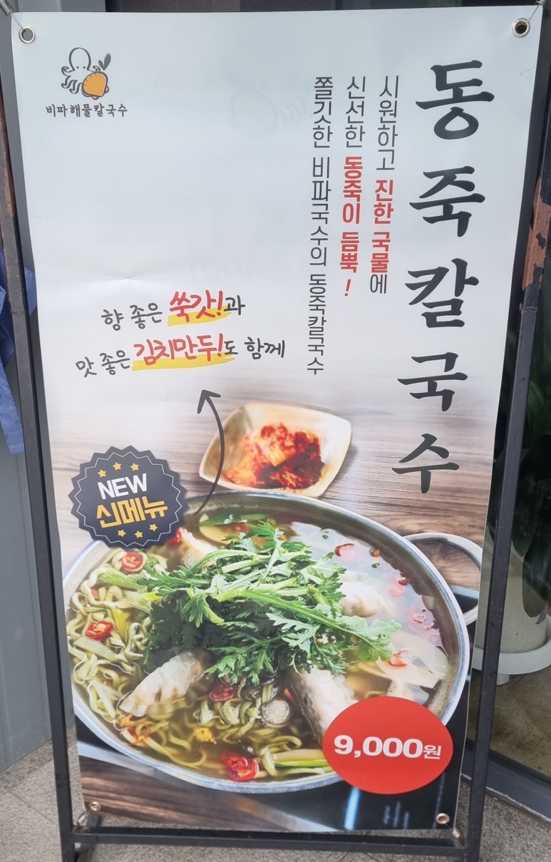 비파해물칼국수 이미지