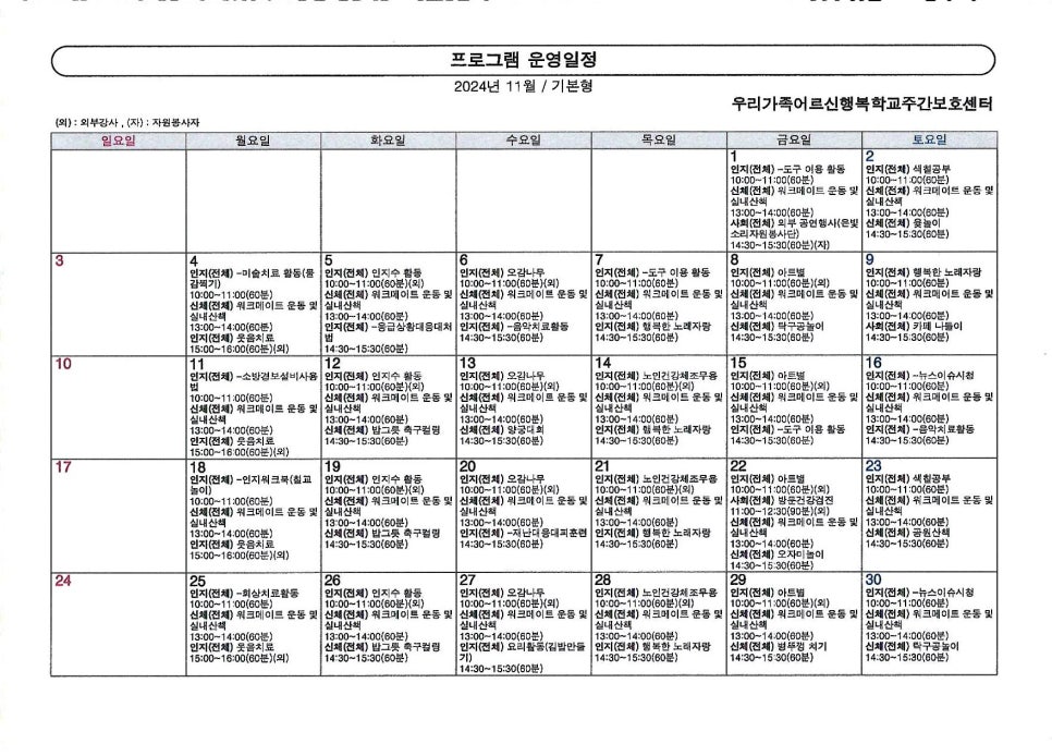 우리가족행복학교 이미지