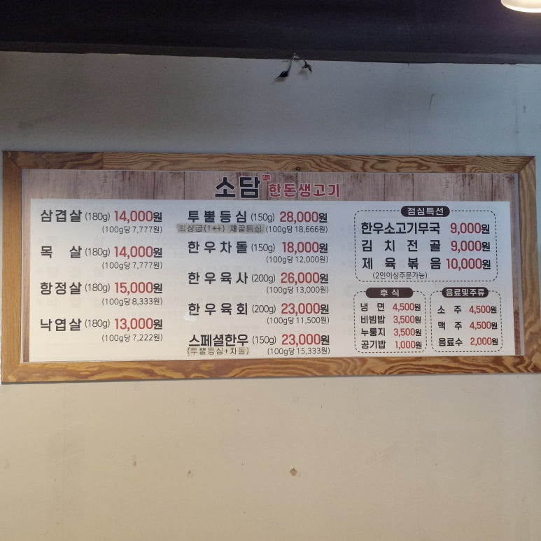 소담한돈생고기 이미지