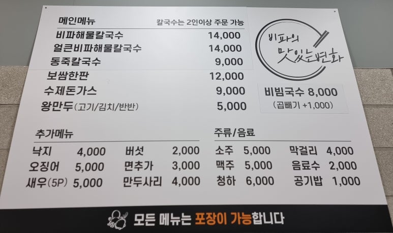 비파해물칼국수 이미지