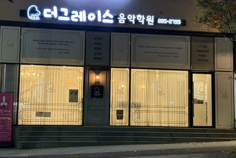 더그레이스음악학원 이미지