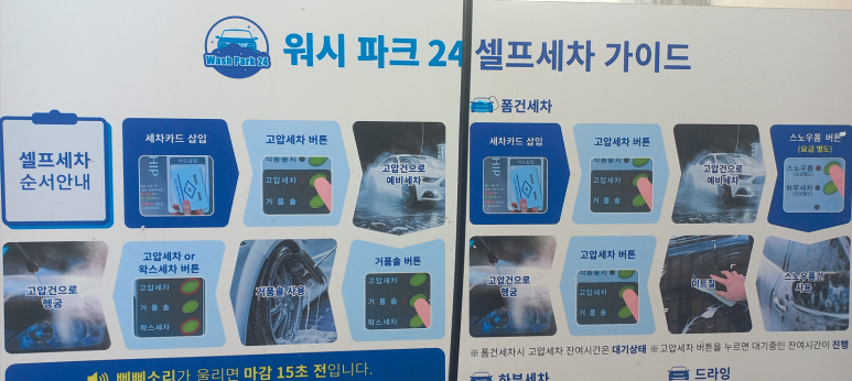 워시파크24 이미지