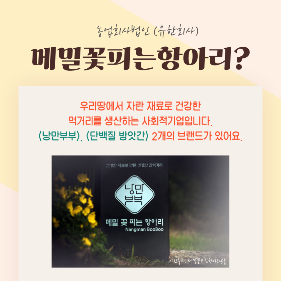 농업회사법인(유)메밀꽃피는 항아리 이미지