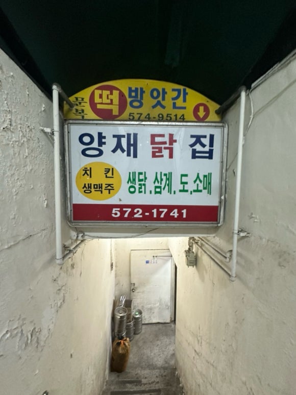 영동닭집 이미지