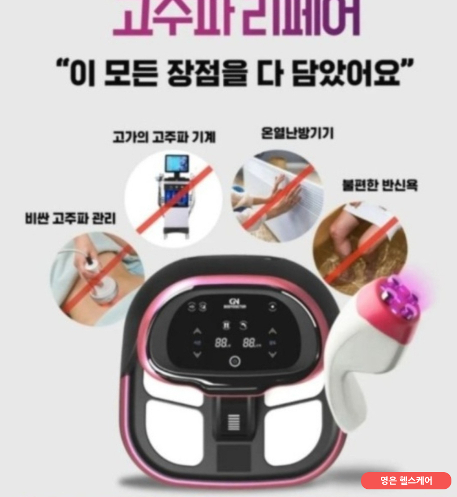 고주파 리페어 이미지