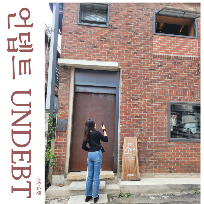 언뎁트(undebt) 이미지