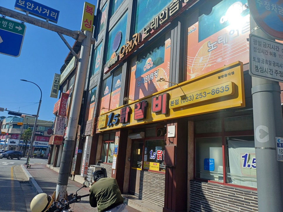일.오춘천닭갈비 이미지