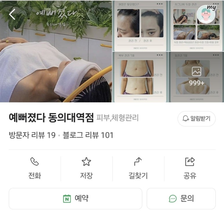 예뻐졌다 동의대역점 이미지