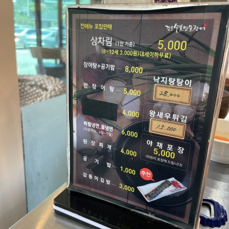 갑동숯불민물장어 이미지