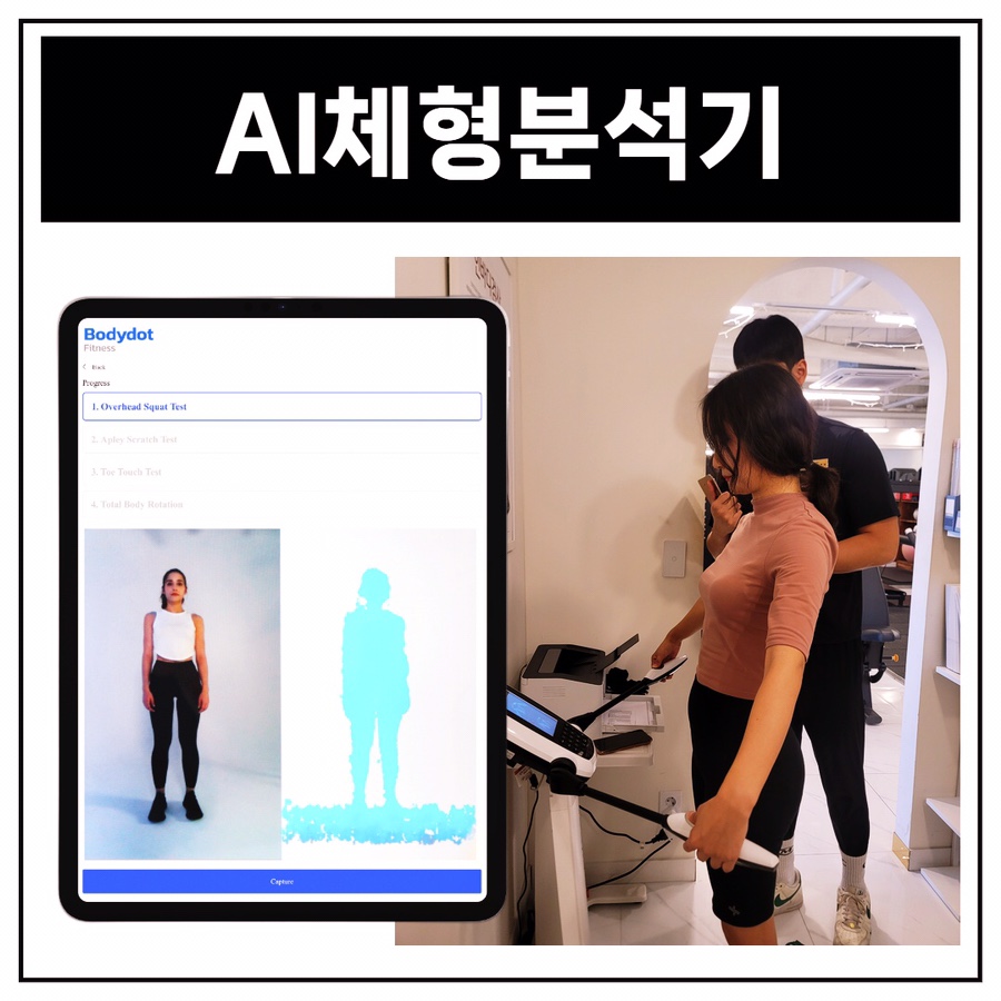 별체형관리 이미지