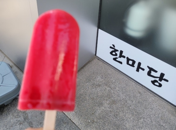 한마당숯불구이 이미지
