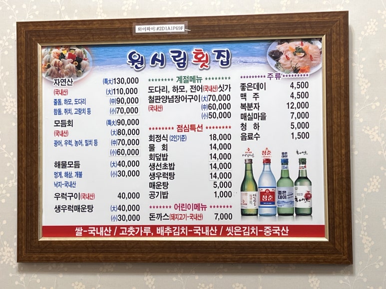 원시림횟집 이미지