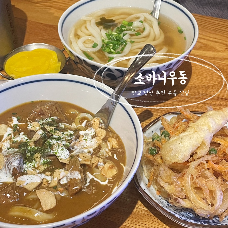 소바니우동 이미지