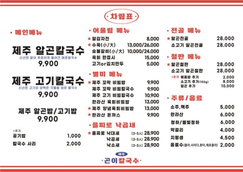 제주곤이칼국수 이미지