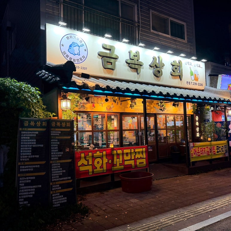 금복상회 이미지