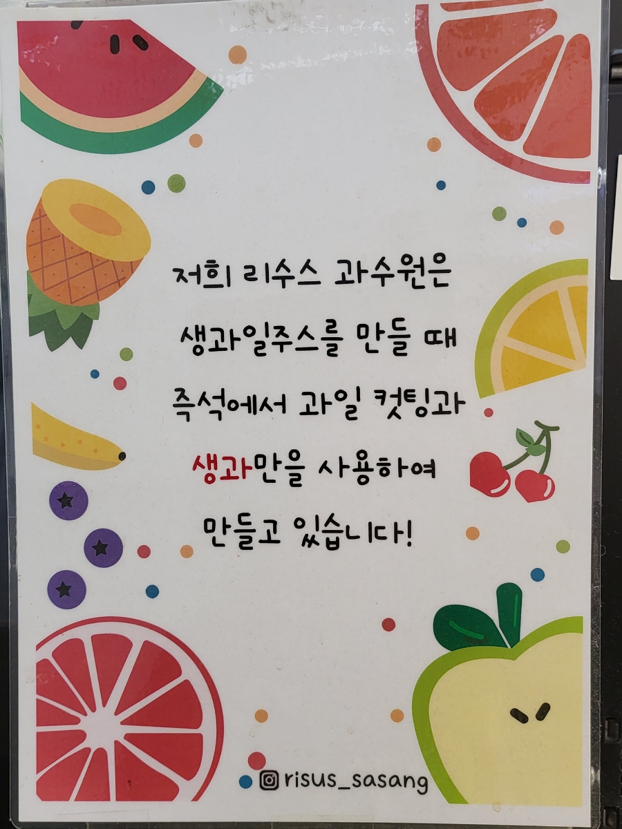 리수스과수원과일&디저트 이미지