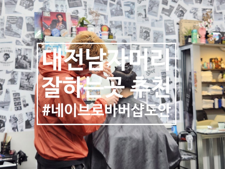 네이브로바버샵 이미지