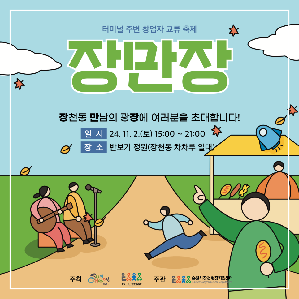 만남의 광장 이미지