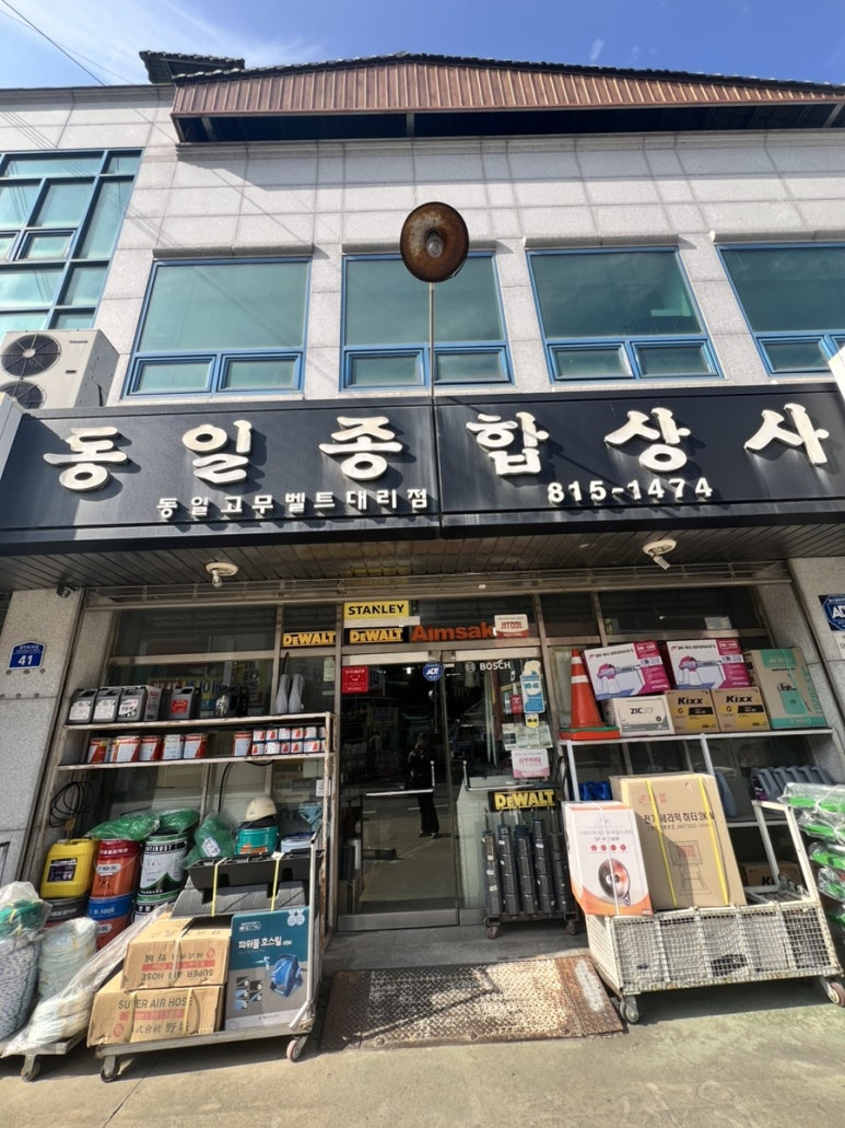 동일종합상사 이미지