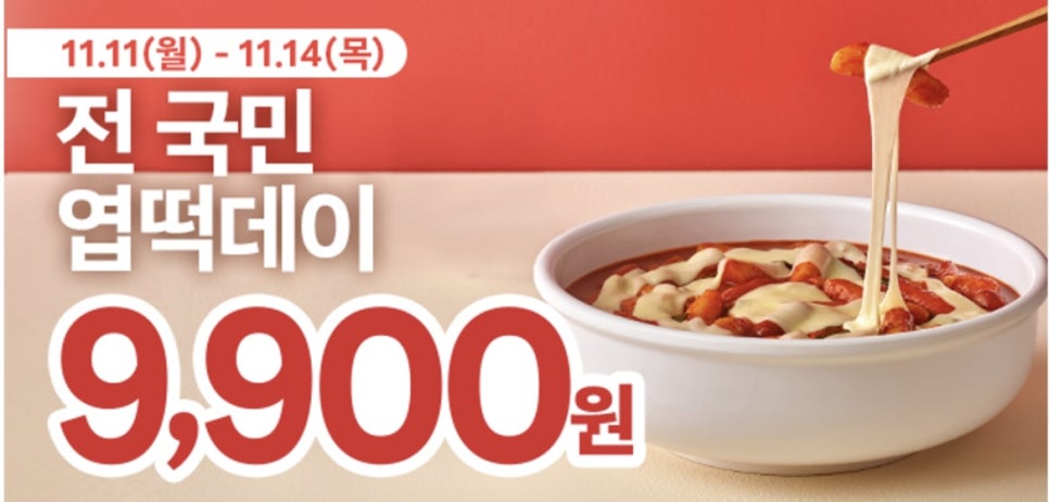 채채떡볶이 이미지