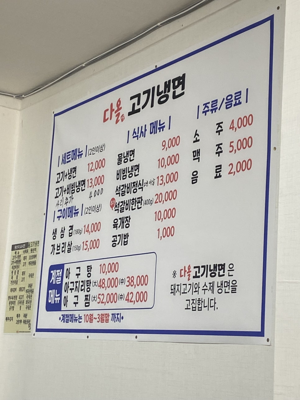 다올고기냉면 이미지