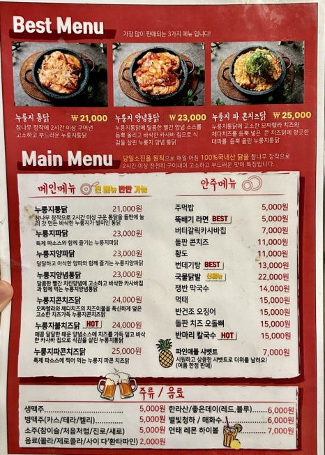 왕십리누룽지통닭구이 이미지