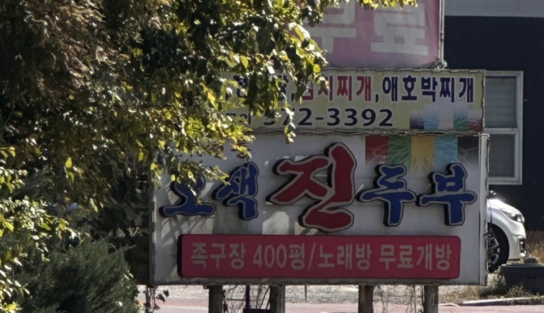 오색진두부 이미지