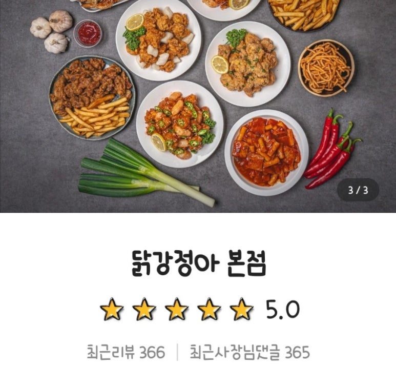 시장닭패밀리치킨 이미지
