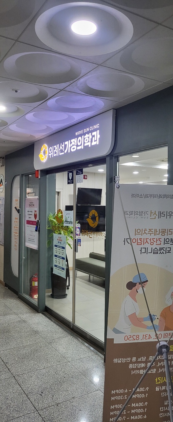 송파가정의학과의원 이미지
