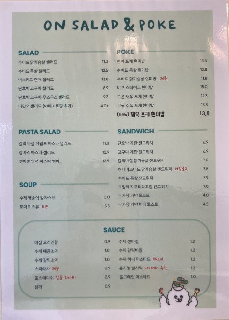 온샐러드앤포케마곡역점 이미지