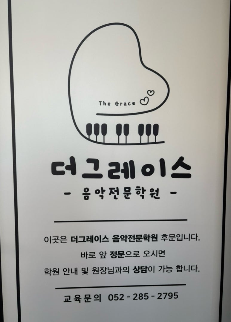 더그레이스음악학원 이미지