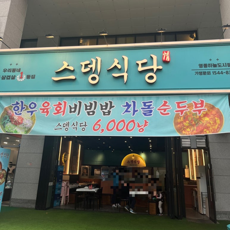 스뎅식당영종 이미지