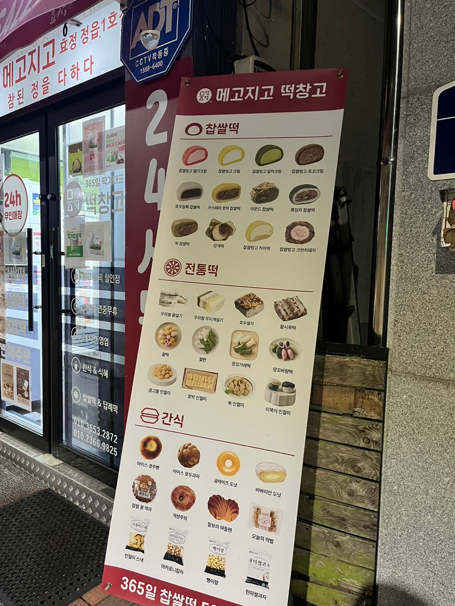 정읍떡집 이미지