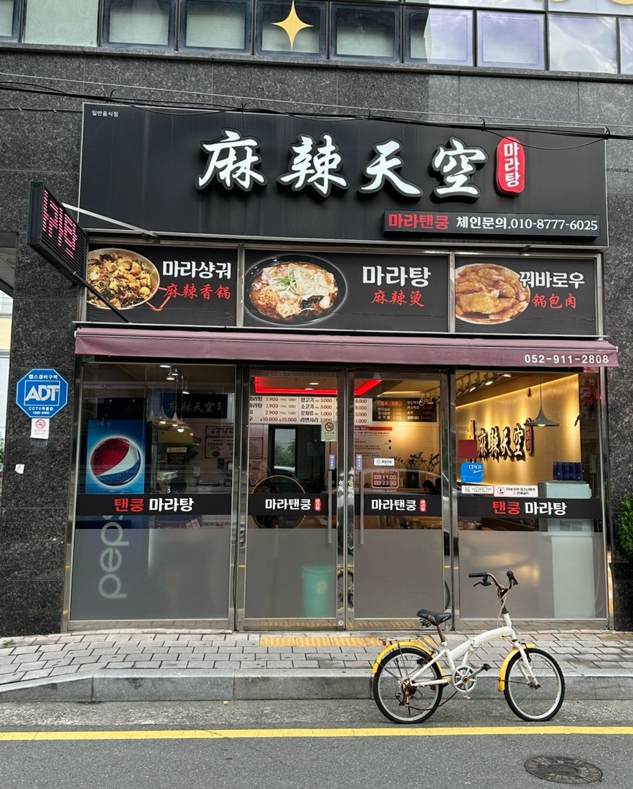 마라탠쿵 이미지