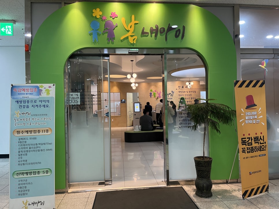 샘소아과의원 이미지