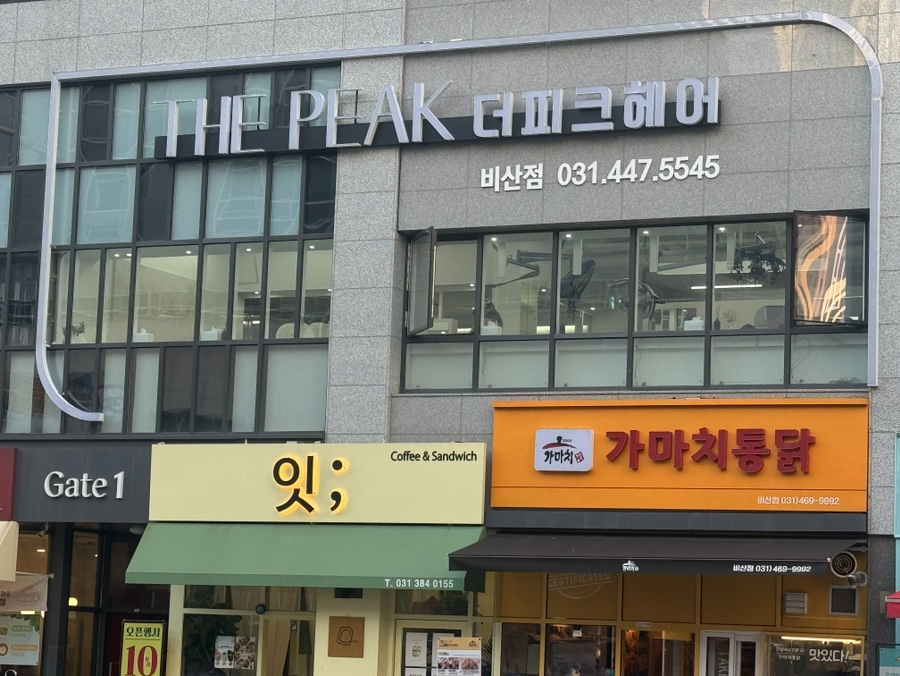더피크헤어 이미지