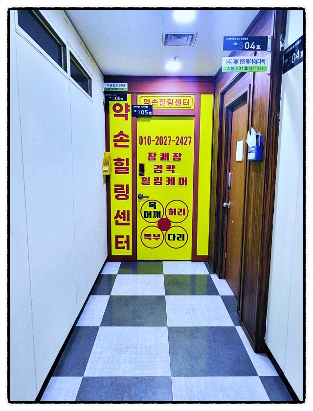 약손힐링센타 이미지