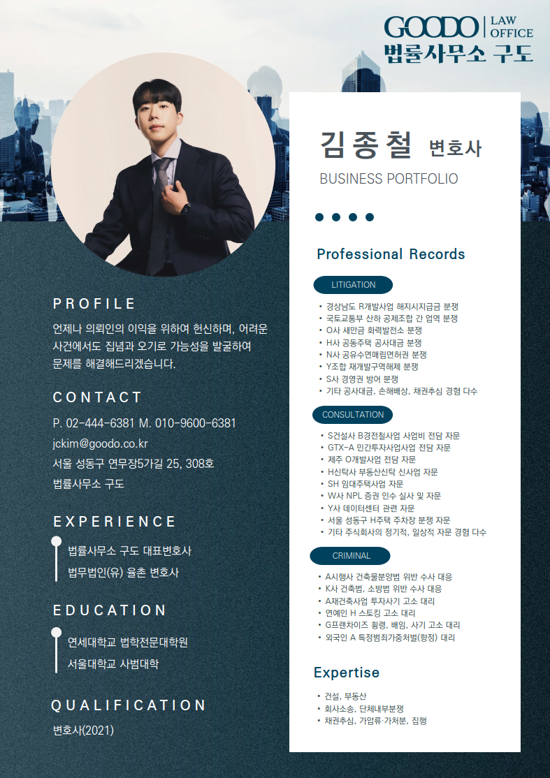 변호사김종철사무소 이미지