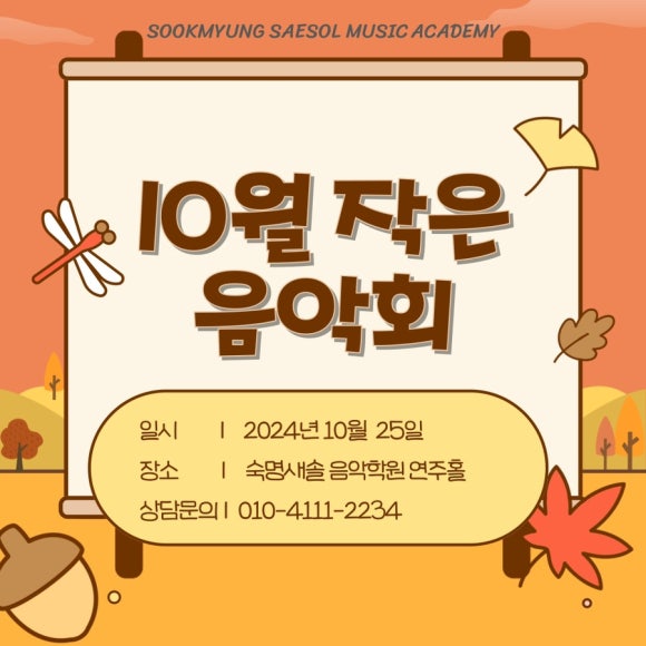 새솔음악학원 이미지