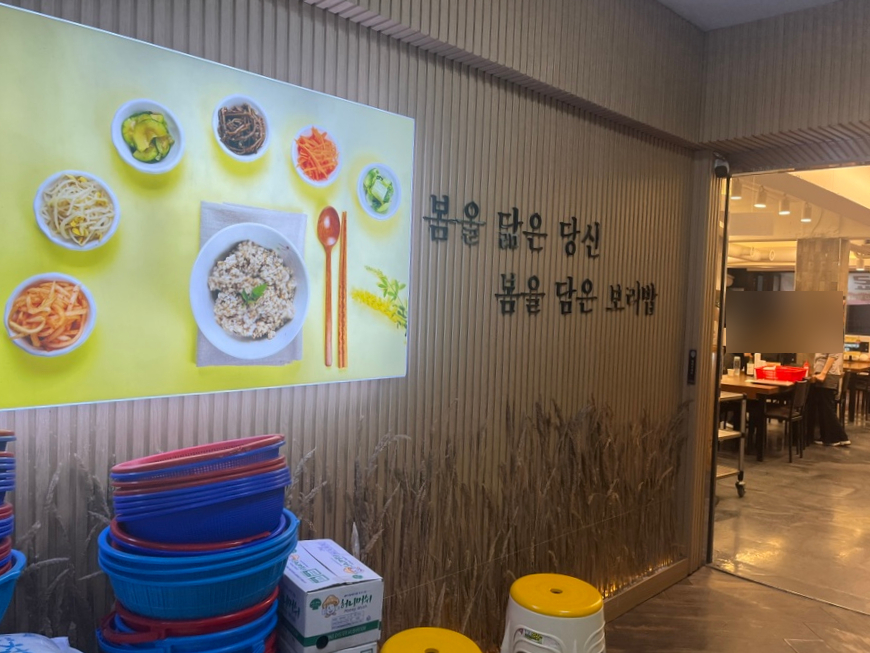 봄이보리밥 (단대오거리점) 이미지