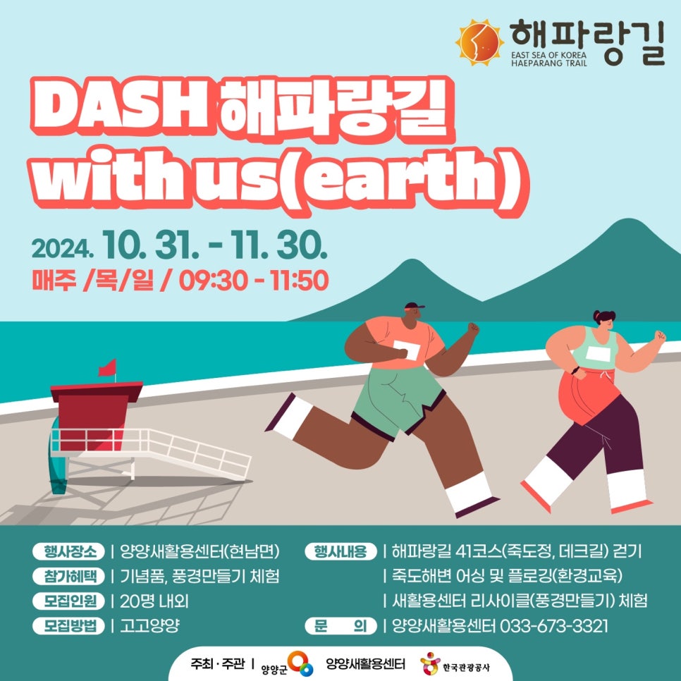 양양새활용 이미지
