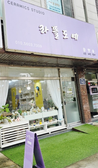 라뜰도예 이미지