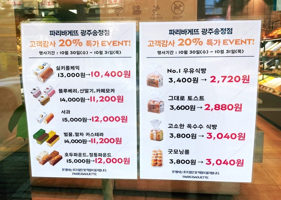 파리바게트 송정점 이미지