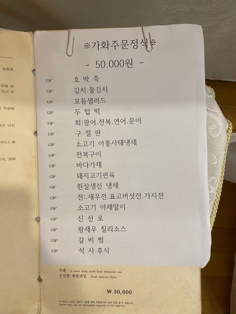 가화식당 이미지