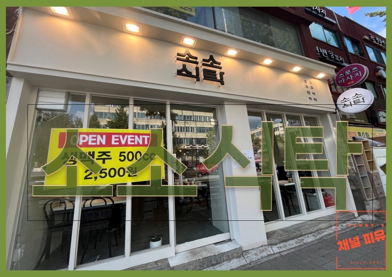 소소식탁 이미지