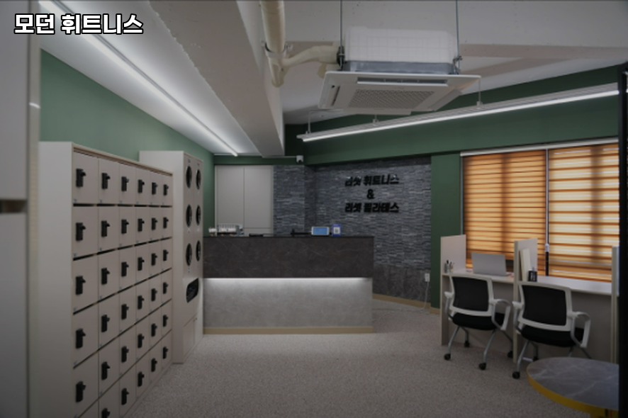 모던휘트니스 이미지