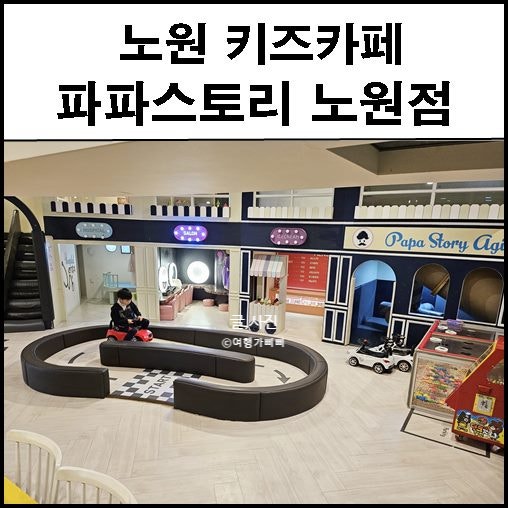 파파스토리노원점 이미지