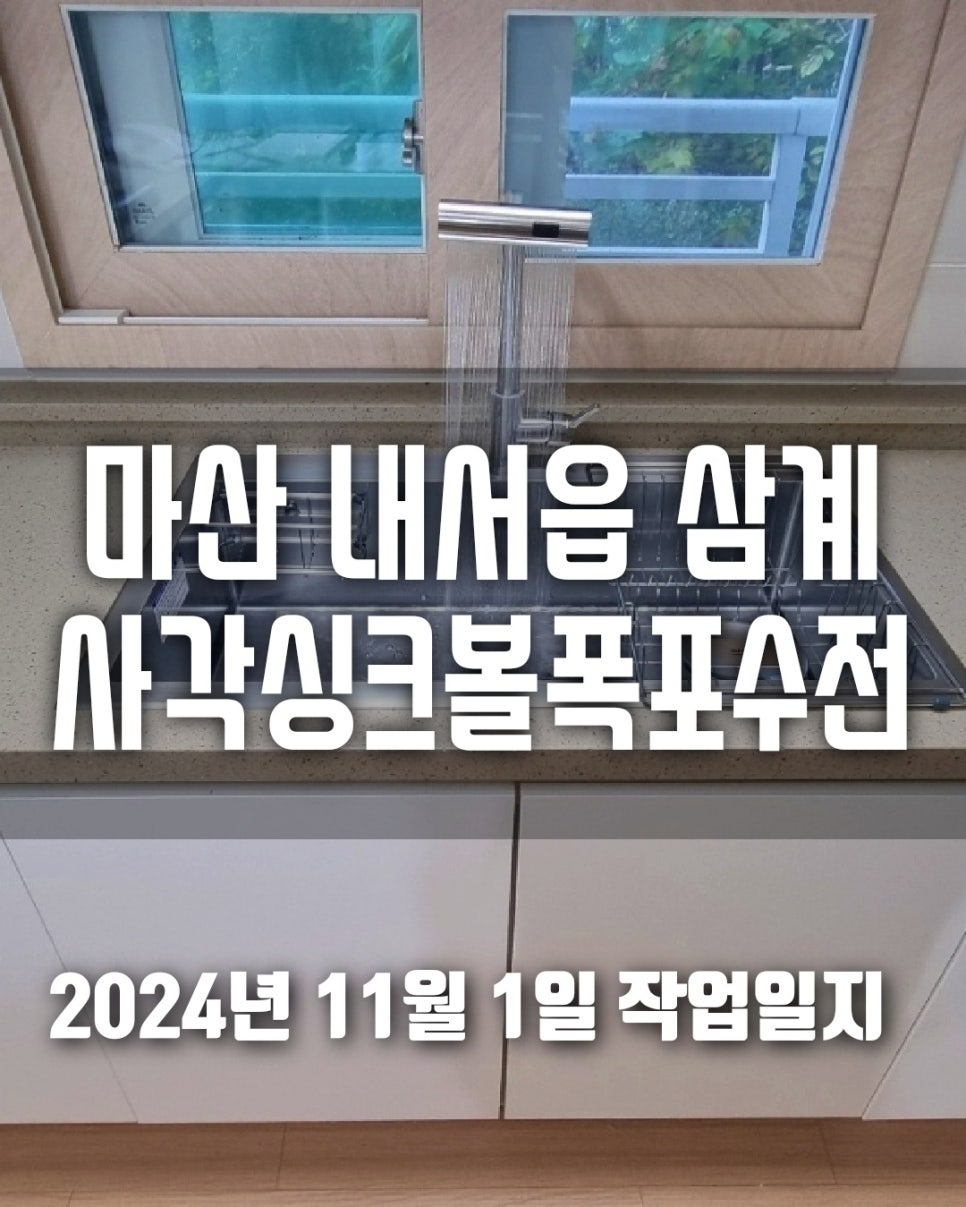 싱크대리폼&수리싱크119 이미지