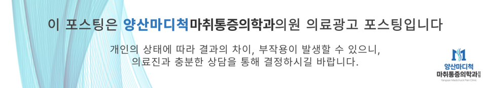 양산마디척마취통증의학과의원 이미지